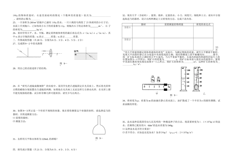 八年级物理初二物理粤教沪科版八年级物理上册期末测试题及答案（A卷）.doc_第2页