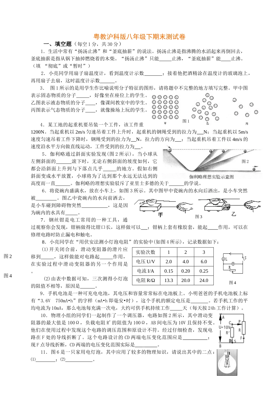 八年级物理初二物理粤教沪科版八年级物理下期末测试卷.doc_第1页