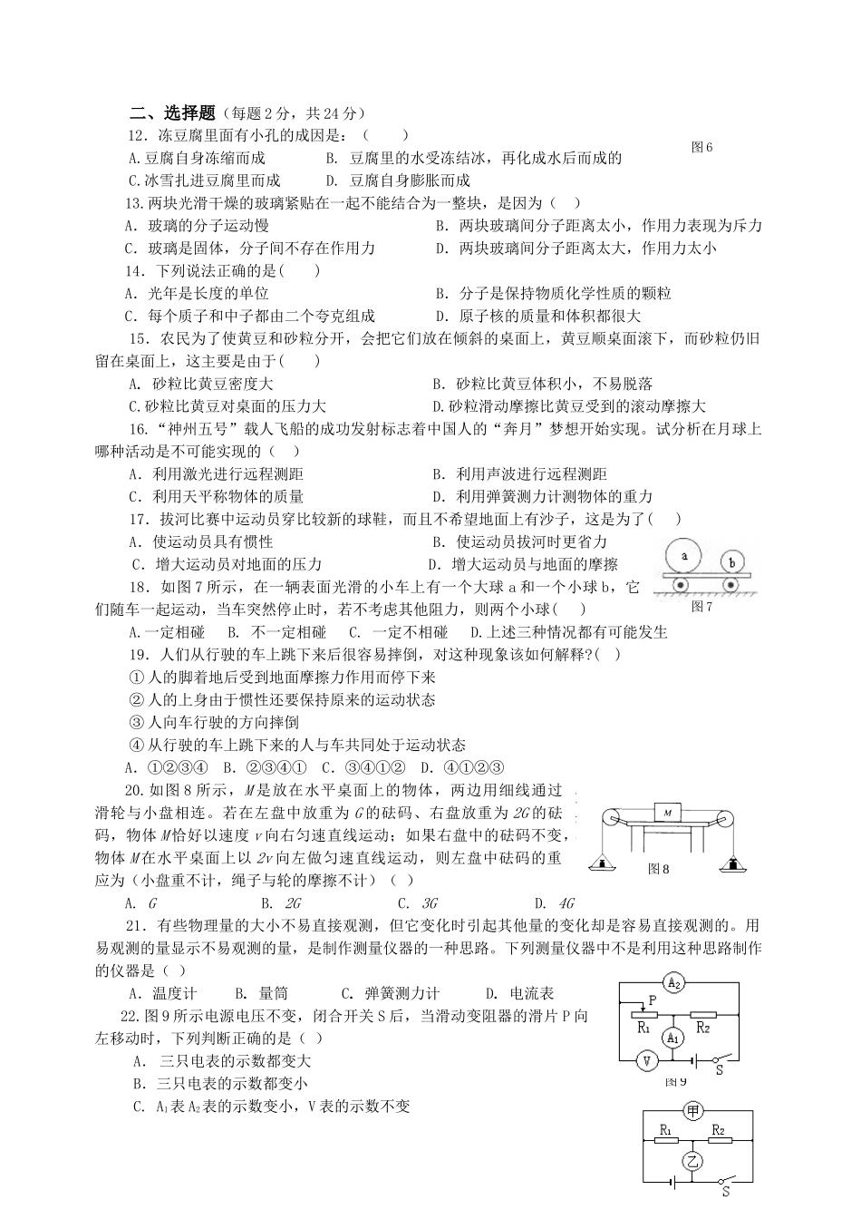 八年级物理初二物理粤教沪科版八年级物理下期末测试卷.doc_第2页