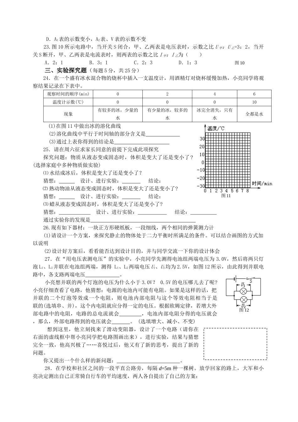 八年级物理初二物理粤教沪科版八年级物理下期末测试卷.doc_第3页