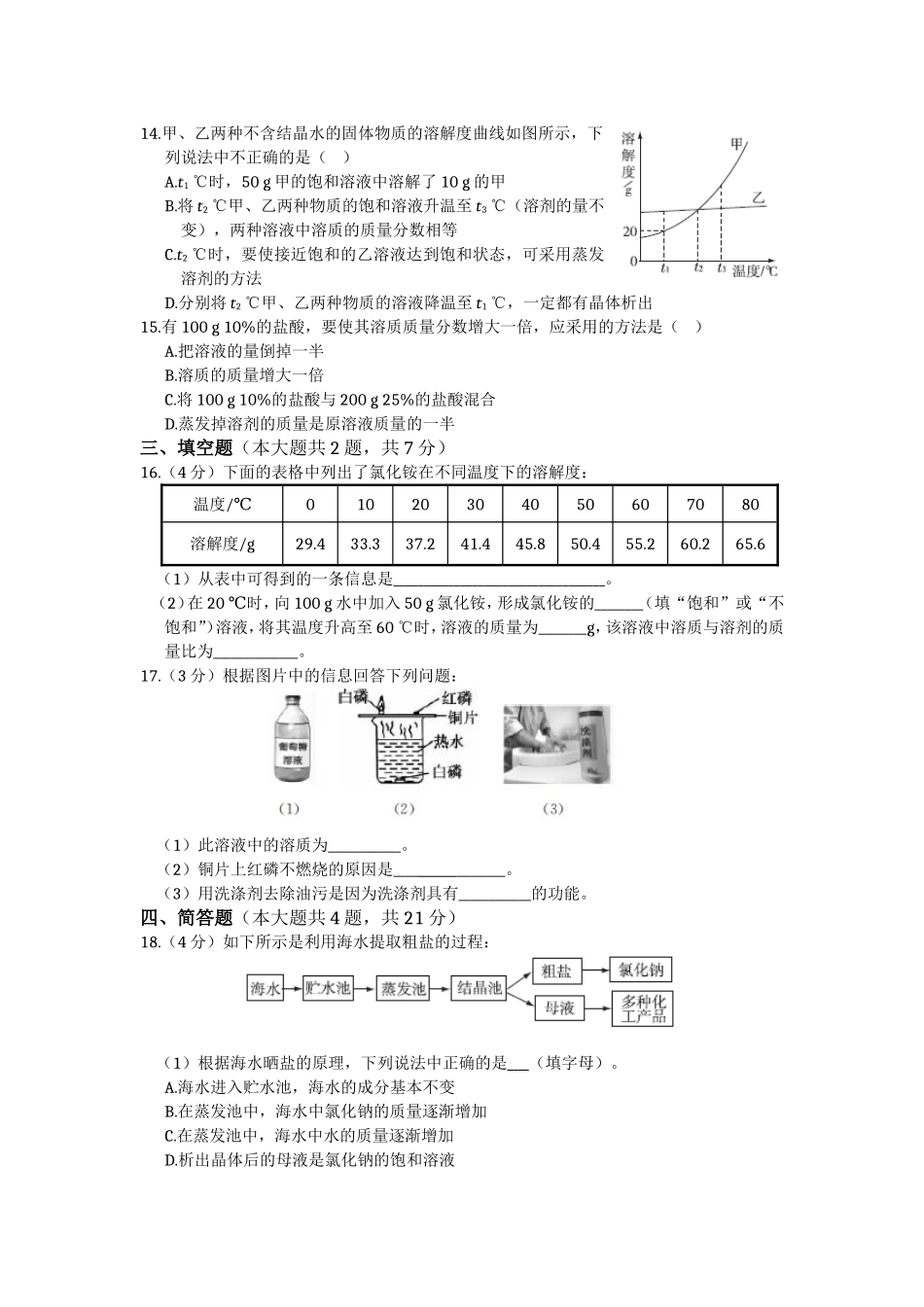 教材全解2016年九年级化学第九单元检测题及答案解析.doc_第3页