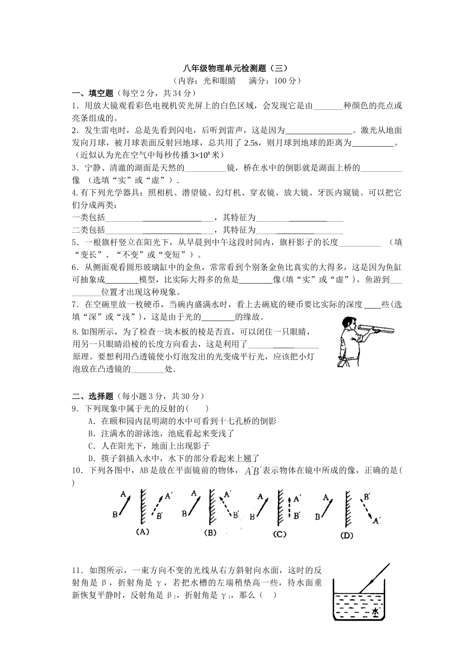 八年级物理初二物理粤教沪科版光和眼睛练习.doc_第1页