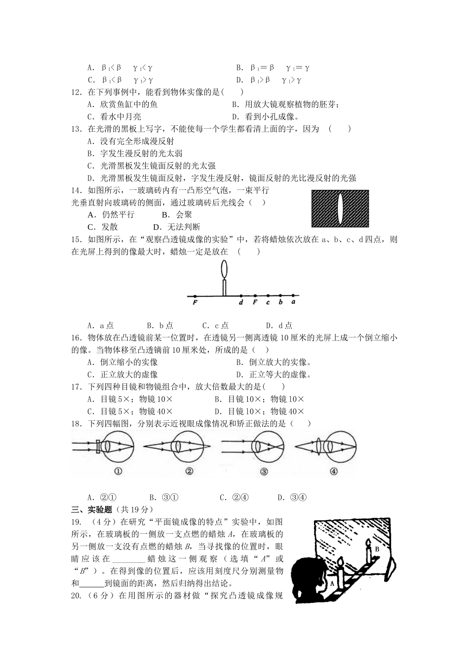 八年级物理初二物理粤教沪科版光和眼睛练习.doc_第2页
