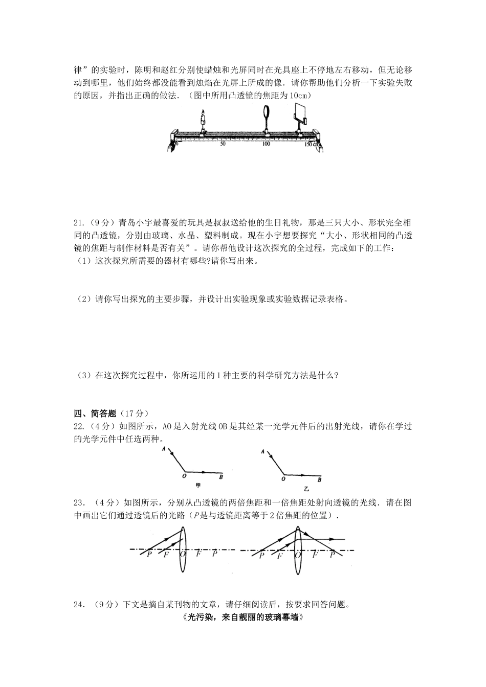八年级物理初二物理粤教沪科版光和眼睛练习.doc_第3页