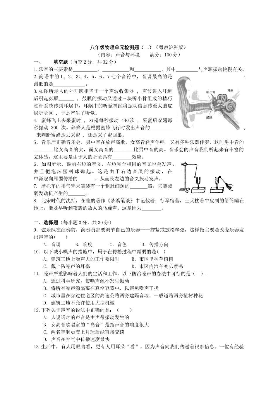 八年级物理初二物理粤教沪科版声音与环境练习.doc_第1页