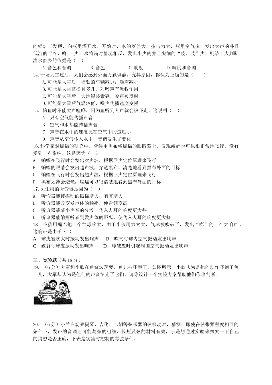 八年级物理初二物理粤教沪科版声音与环境练习.doc_第2页