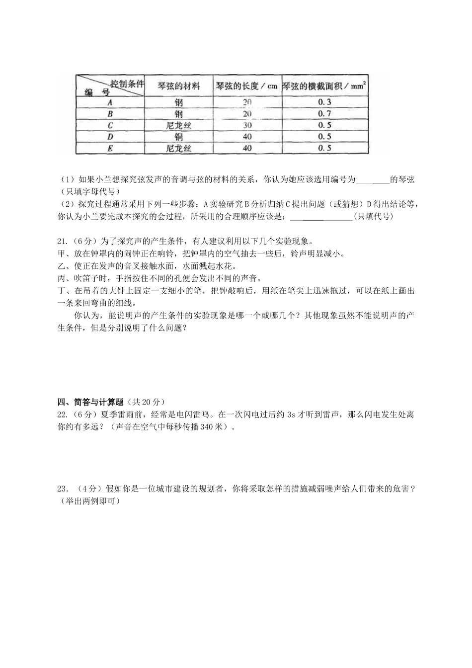 八年级物理初二物理粤教沪科版声音与环境练习.doc_第3页