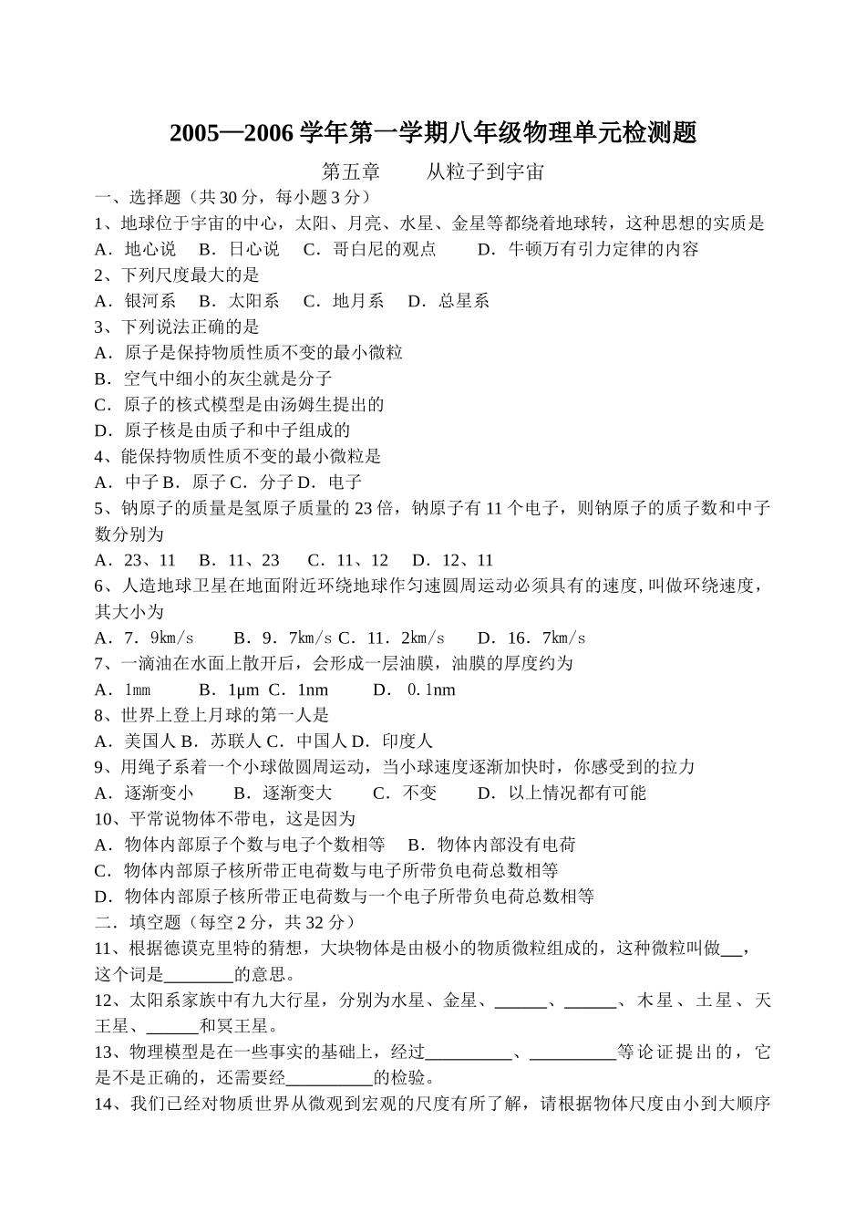 八年级物理初二物理粤教沪科版走进宇宙练习.doc_第1页