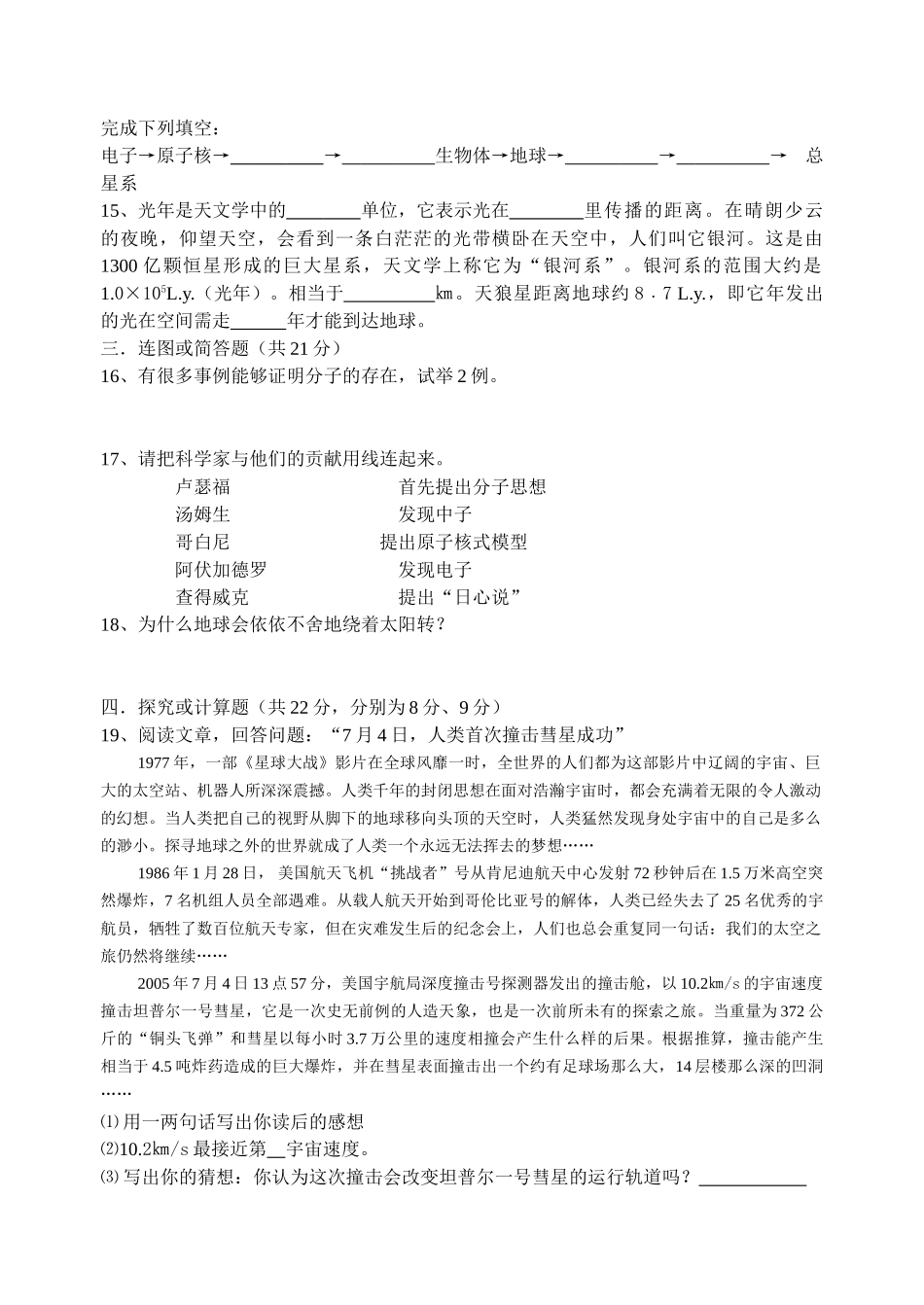 八年级物理初二物理粤教沪科版走进宇宙练习.doc_第2页