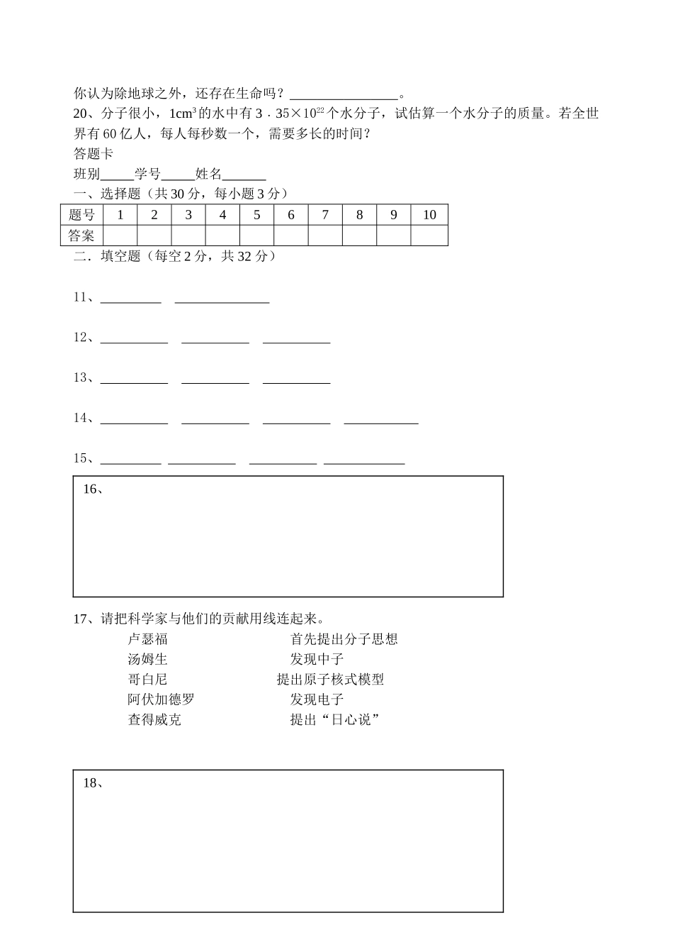 八年级物理初二物理粤教沪科版走进宇宙练习.doc_第3页