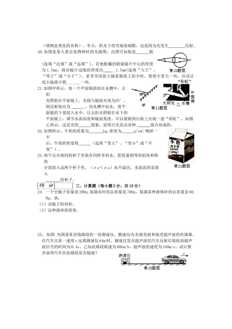 八年级物理初二物理长春市九台区2015-2016学年初二物理期末试题及答案.doc_第3页