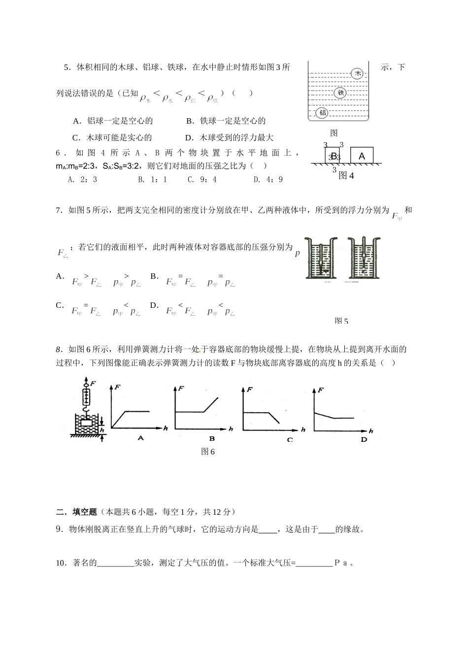 八年级物理初二物理重庆市沙坪坝区2016-2017学年八年级下期半期物理试卷及答案.doc_第2页
