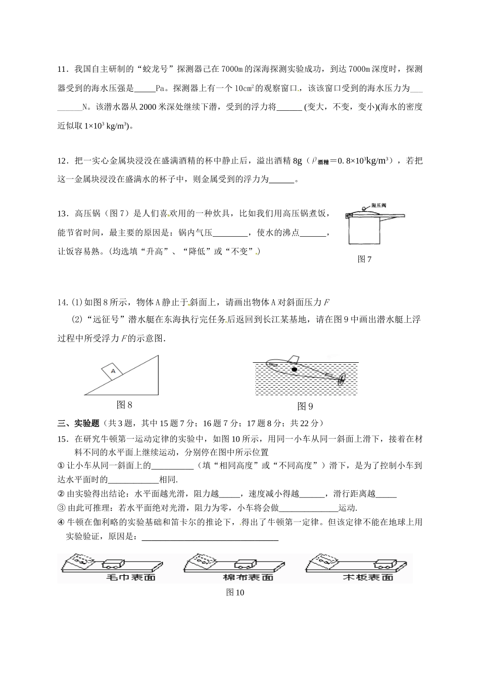 八年级物理初二物理重庆市沙坪坝区2016-2017学年八年级下期半期物理试卷及答案.doc_第3页