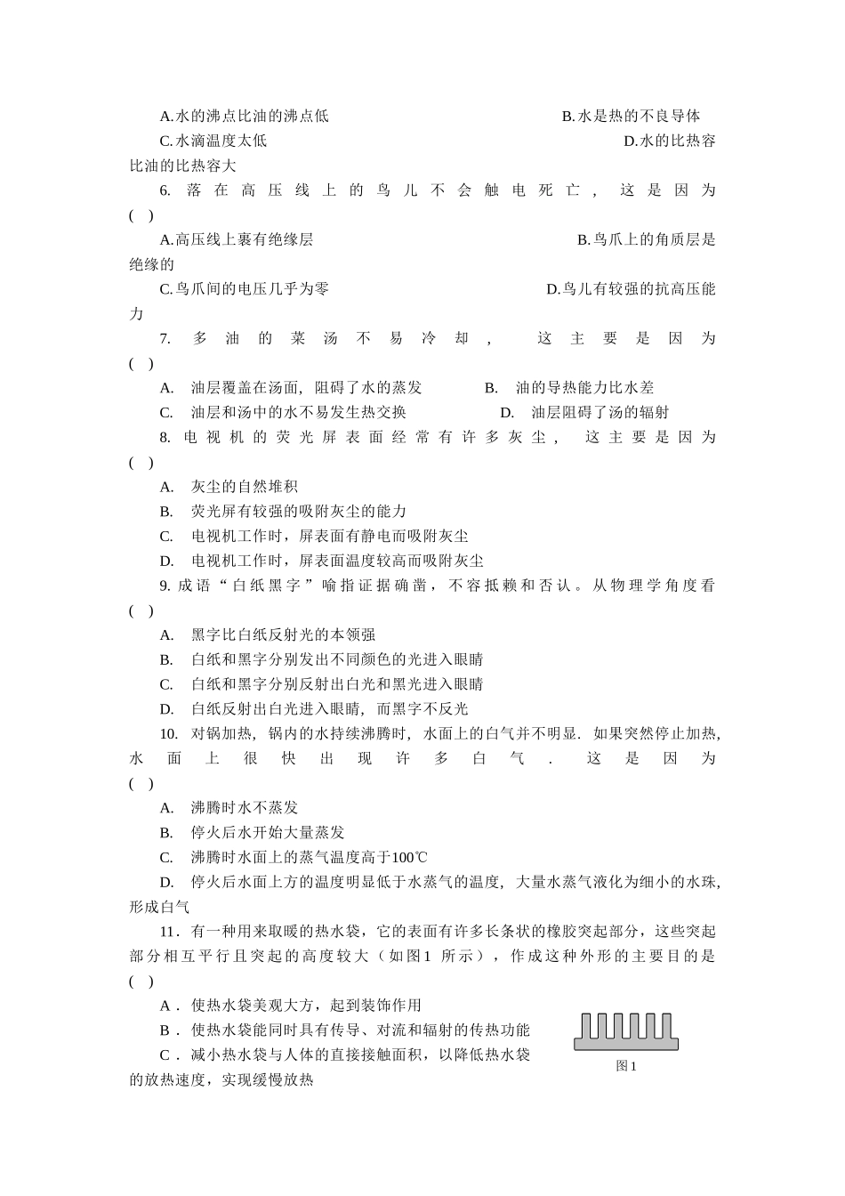八年级物理初二物理株洲市初中八年级物理竞赛试题.doc_第2页