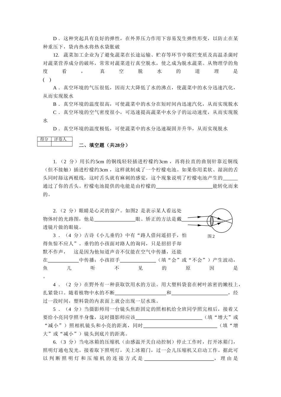 八年级物理初二物理株洲市初中八年级物理竞赛试题.doc_第3页
