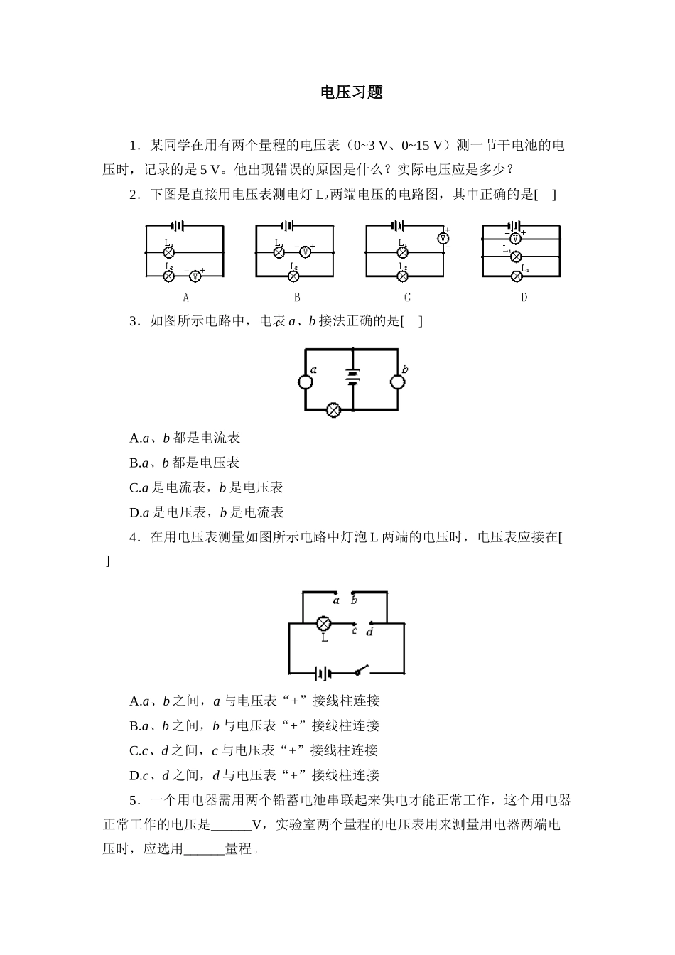 八年级物理初二物理6.1电压测试题.doc_第1页