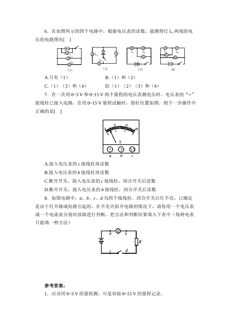八年级物理初二物理6.1电压测试题.doc_第2页
