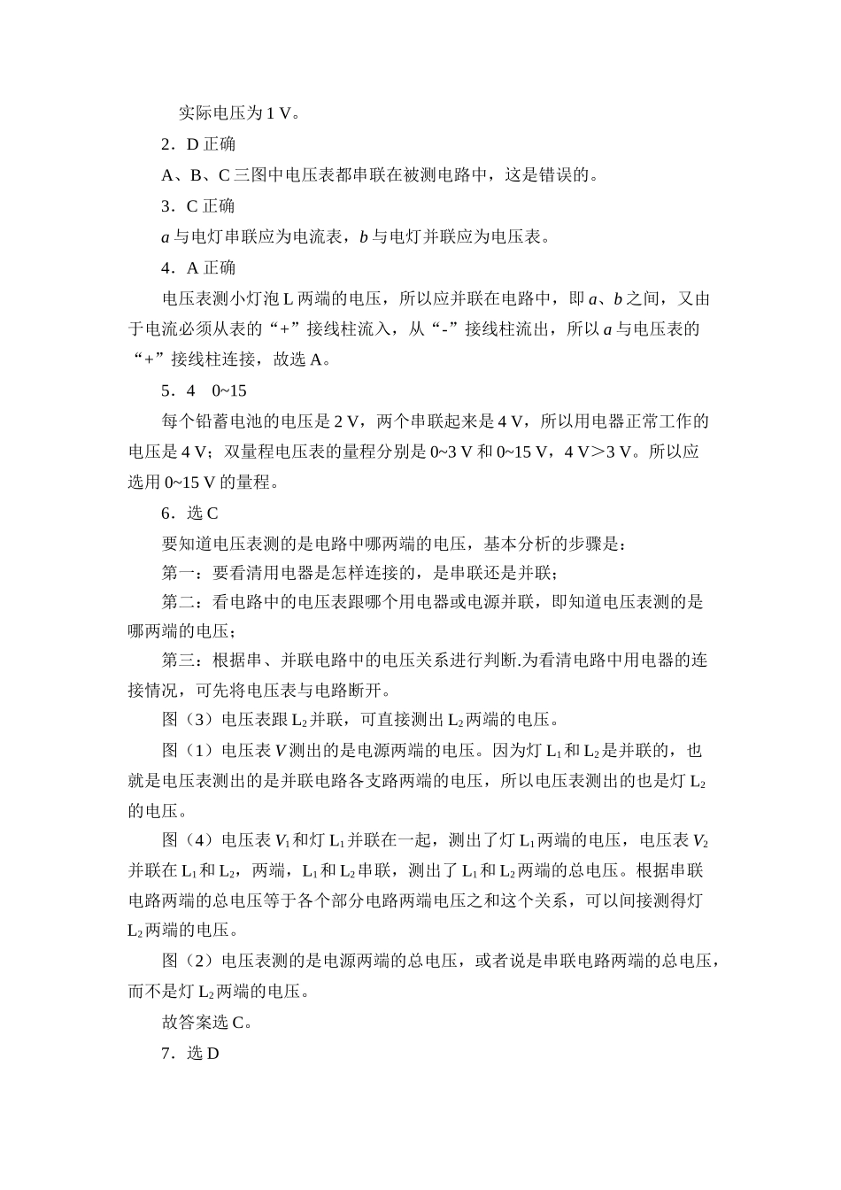 八年级物理初二物理6.1电压测试题.doc_第3页