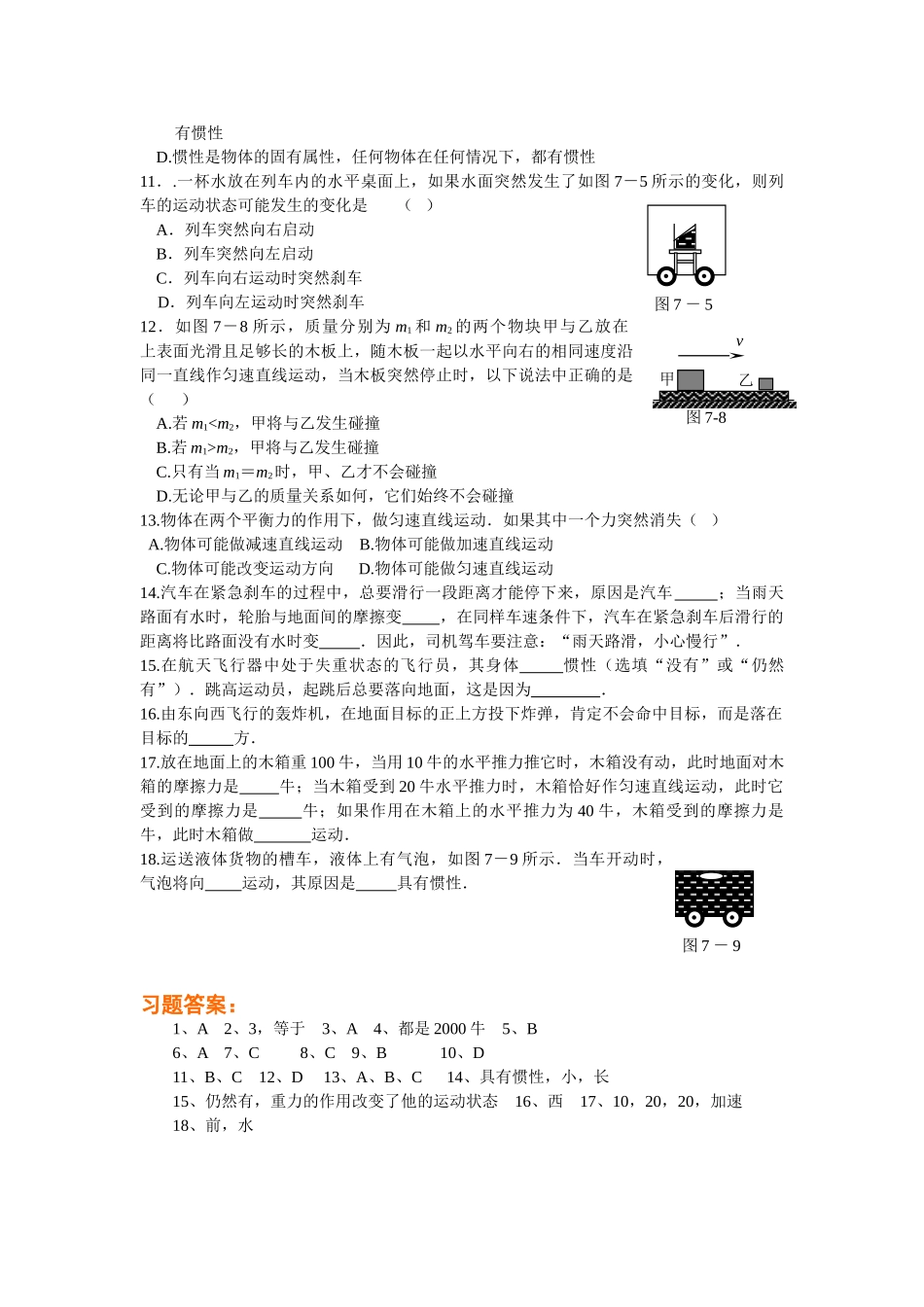 八年级物理初二物理7.7探究运动和力的关系节节练（北师大八下）.doc_第2页