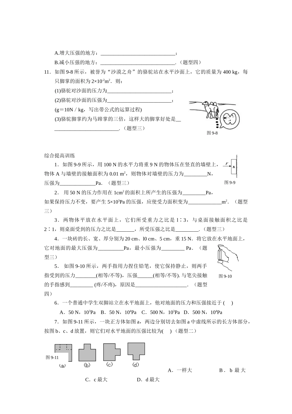 八年级物理初二物理9.1压强练习题及答案.doc_第2页