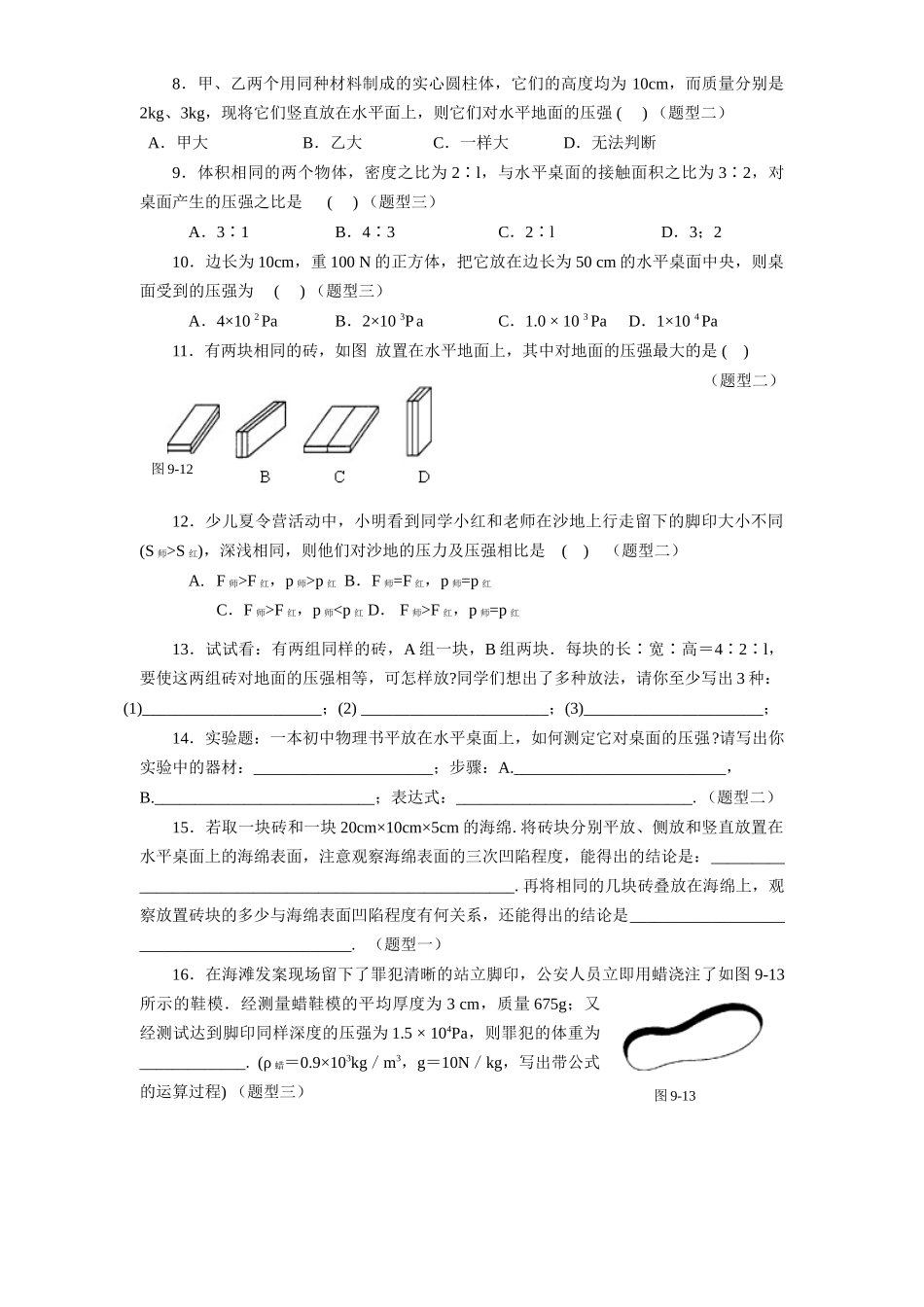 八年级物理初二物理9.1压强练习题及答案.doc_第3页