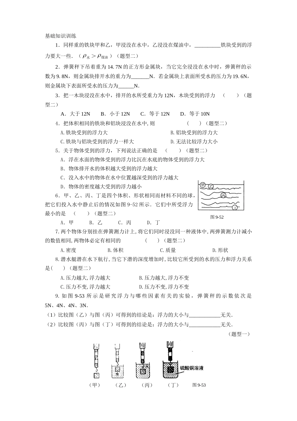 八年级物理初二物理9.4浮力练习题及答案.doc_第1页