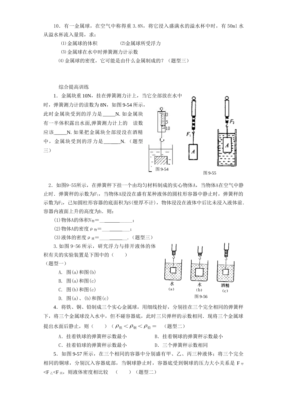 八年级物理初二物理9.4浮力练习题及答案.doc_第2页