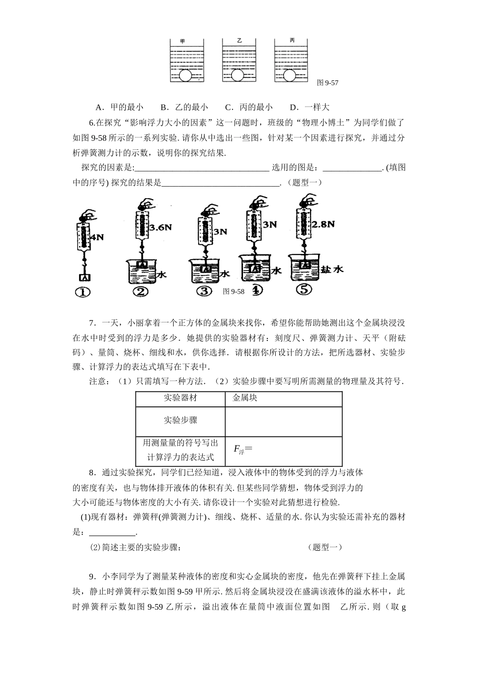 八年级物理初二物理9.4浮力练习题及答案.doc_第3页