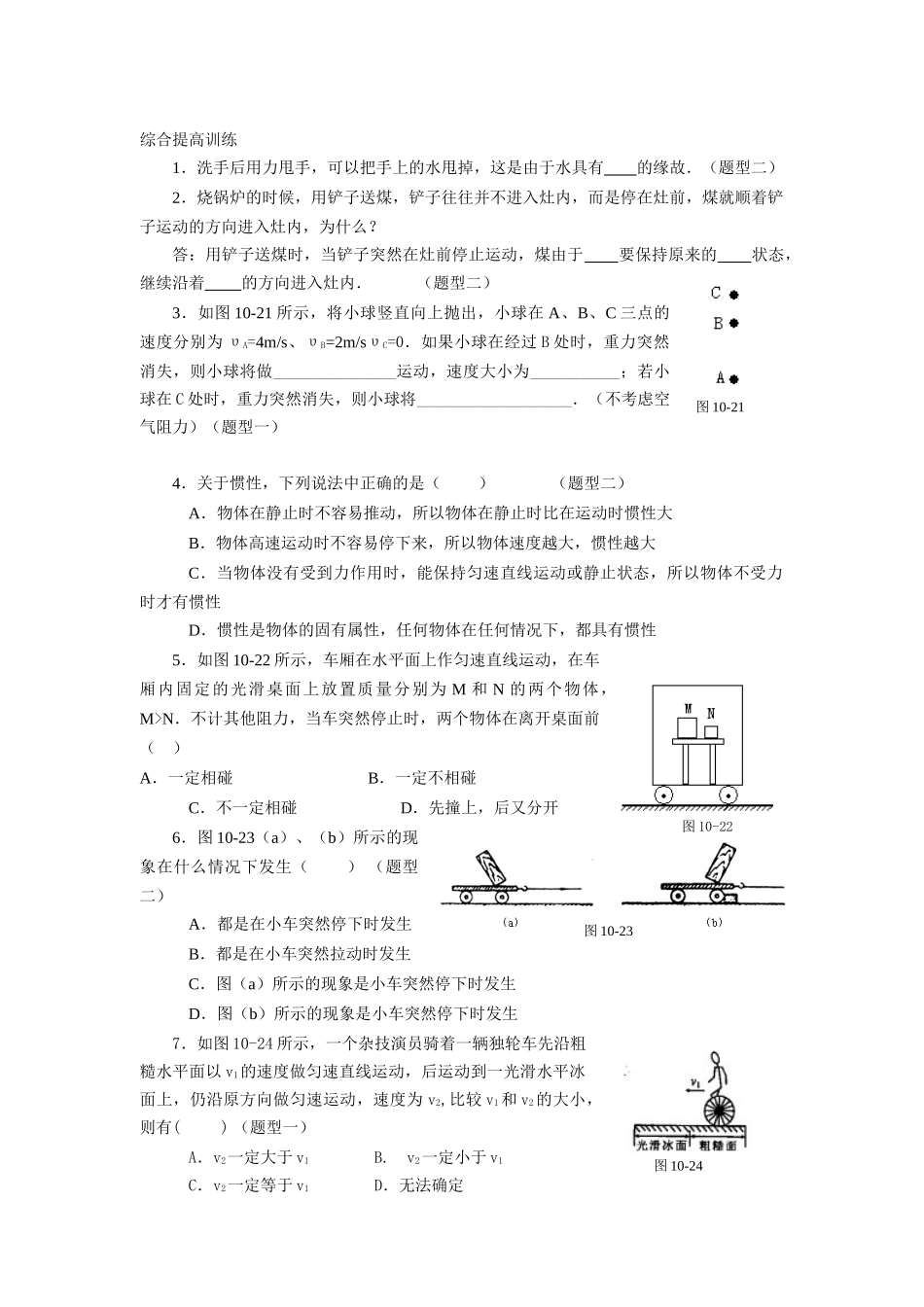 八年级物理初二物理10.3 力与运动的关系练习题及答案.doc_第2页
