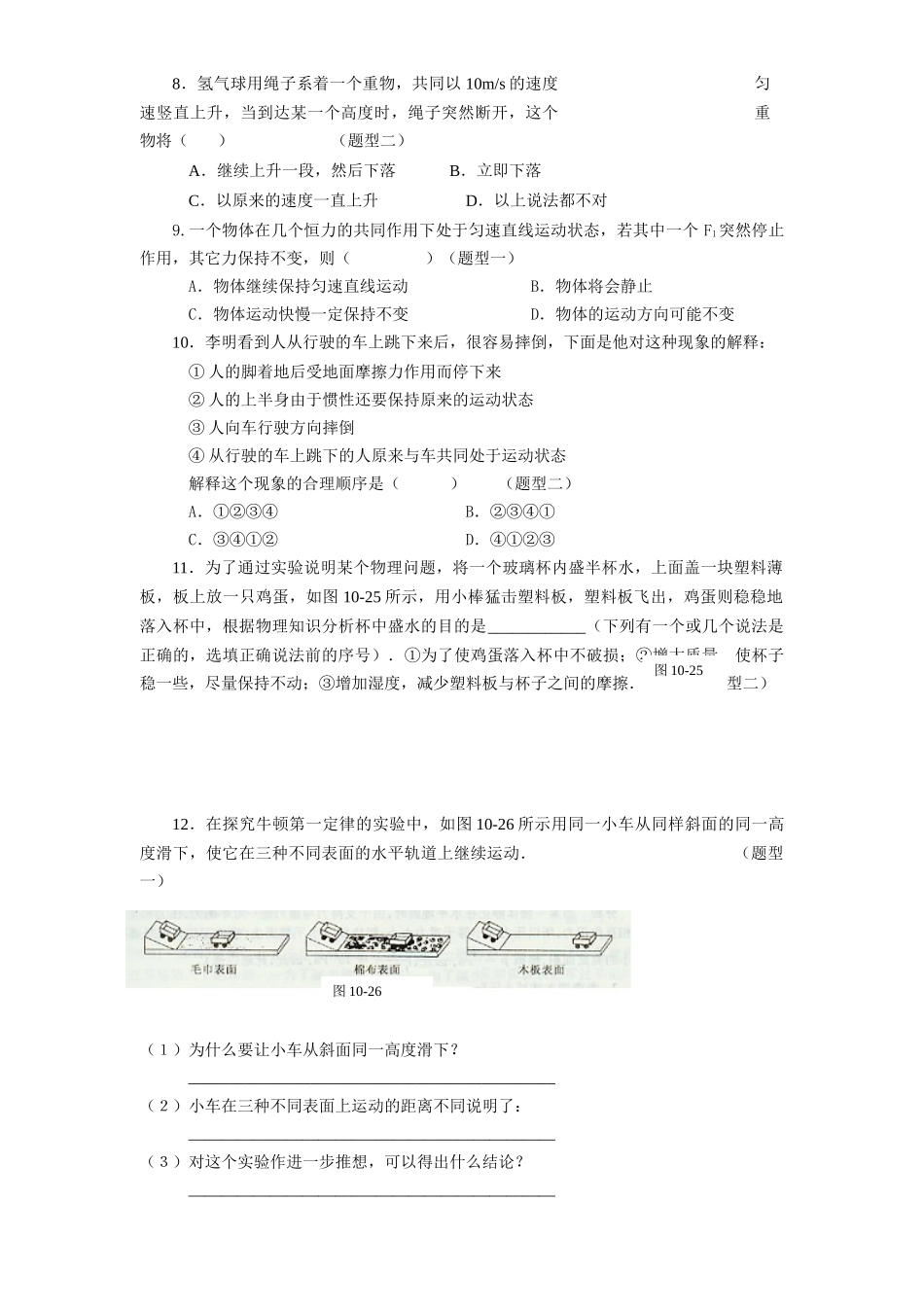 八年级物理初二物理10.3 力与运动的关系练习题及答案.doc_第3页