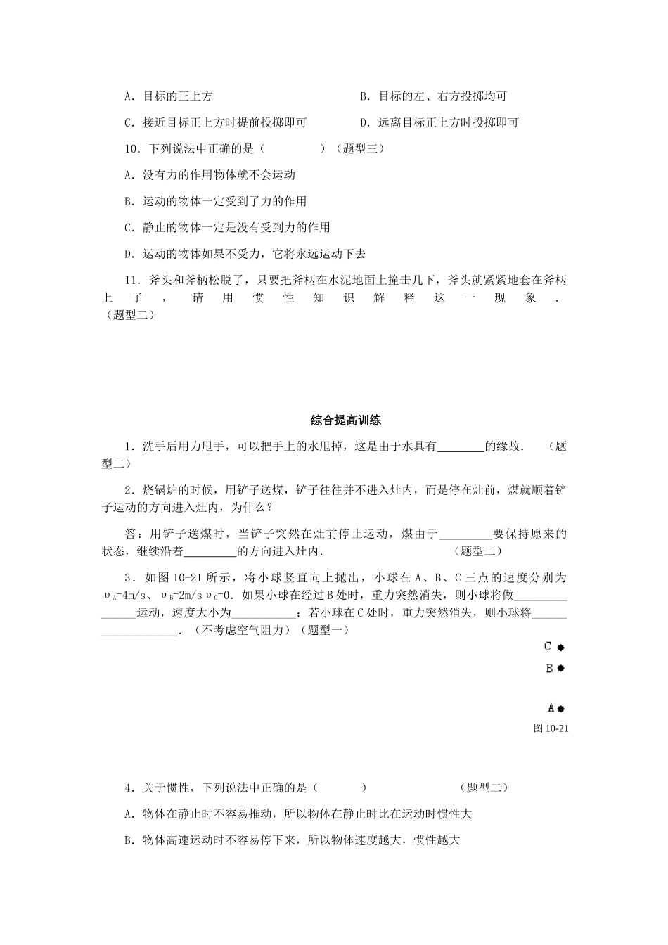 八年级物理初二物理10.3力与运动的关系同步训练（苏科版八下）.doc_第2页