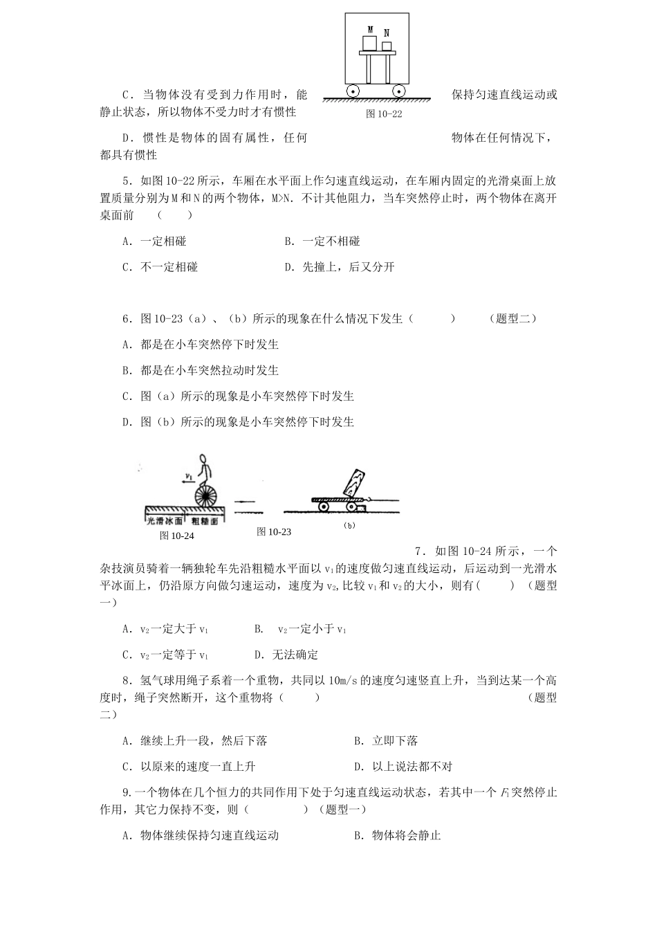八年级物理初二物理10.3力与运动的关系同步训练（苏科版八下）.doc_第3页