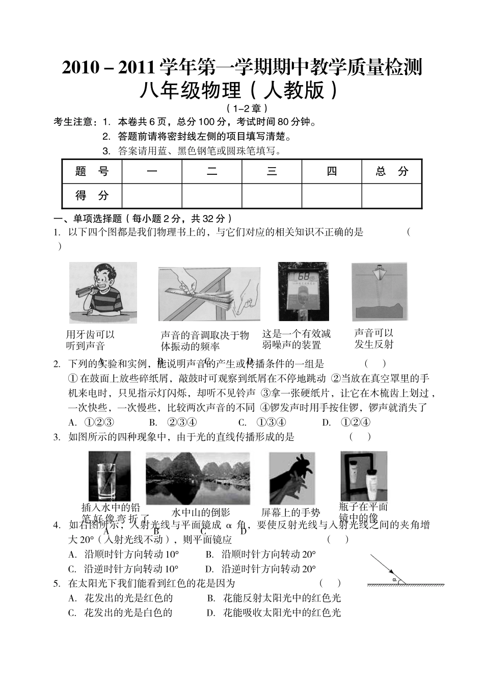 八年级物理初二物理2010年人教版八年级物理期中考试题及答案.doc_第1页
