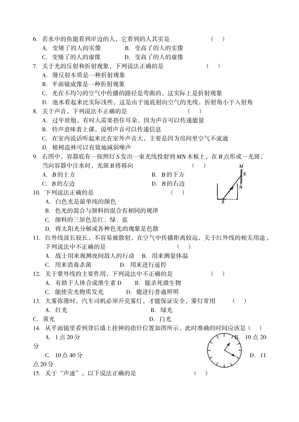 八年级物理初二物理2010年人教版八年级物理期中考试题及答案.doc_第2页