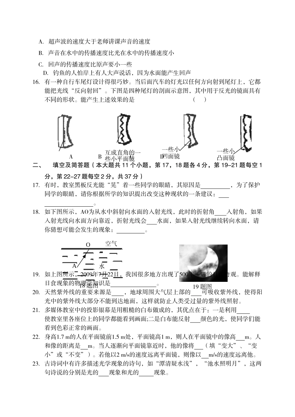 八年级物理初二物理2010年人教版八年级物理期中考试题及答案.doc_第3页