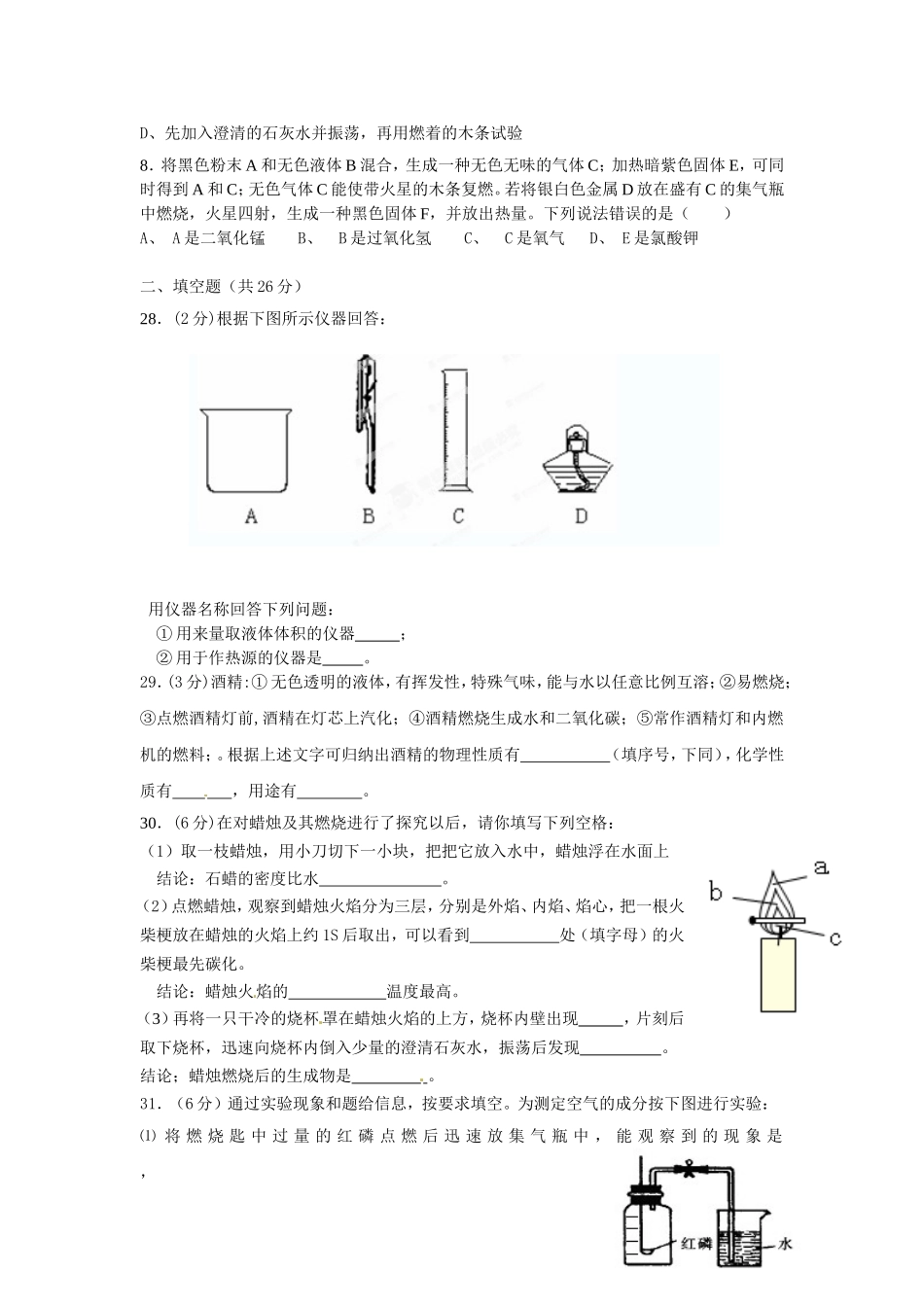 武汉市2014-2015九年级9月化学联考试题及答案.doc_第2页