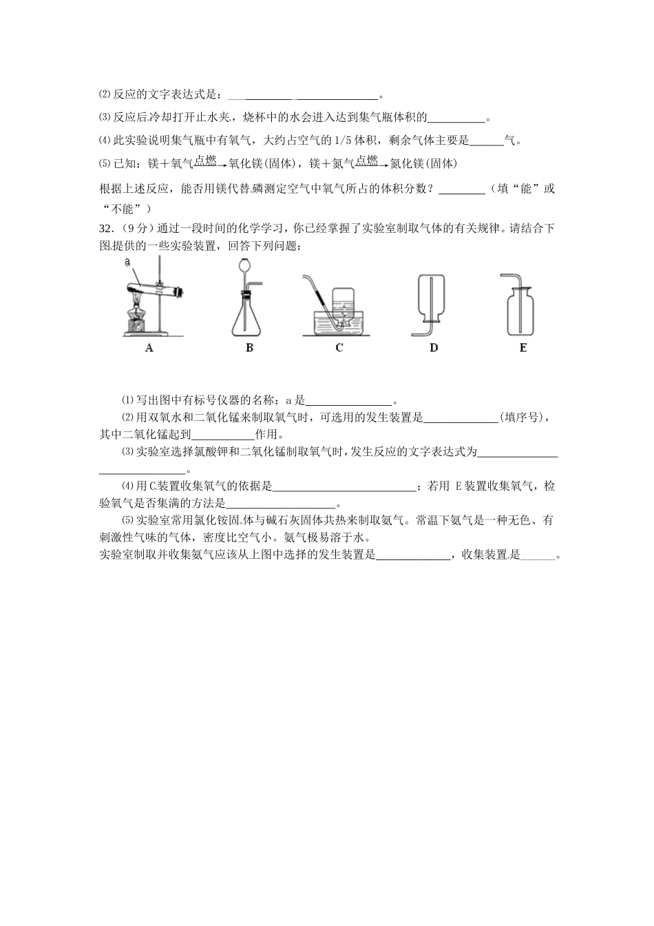 武汉市2014-2015九年级9月化学联考试题及答案.doc_第3页