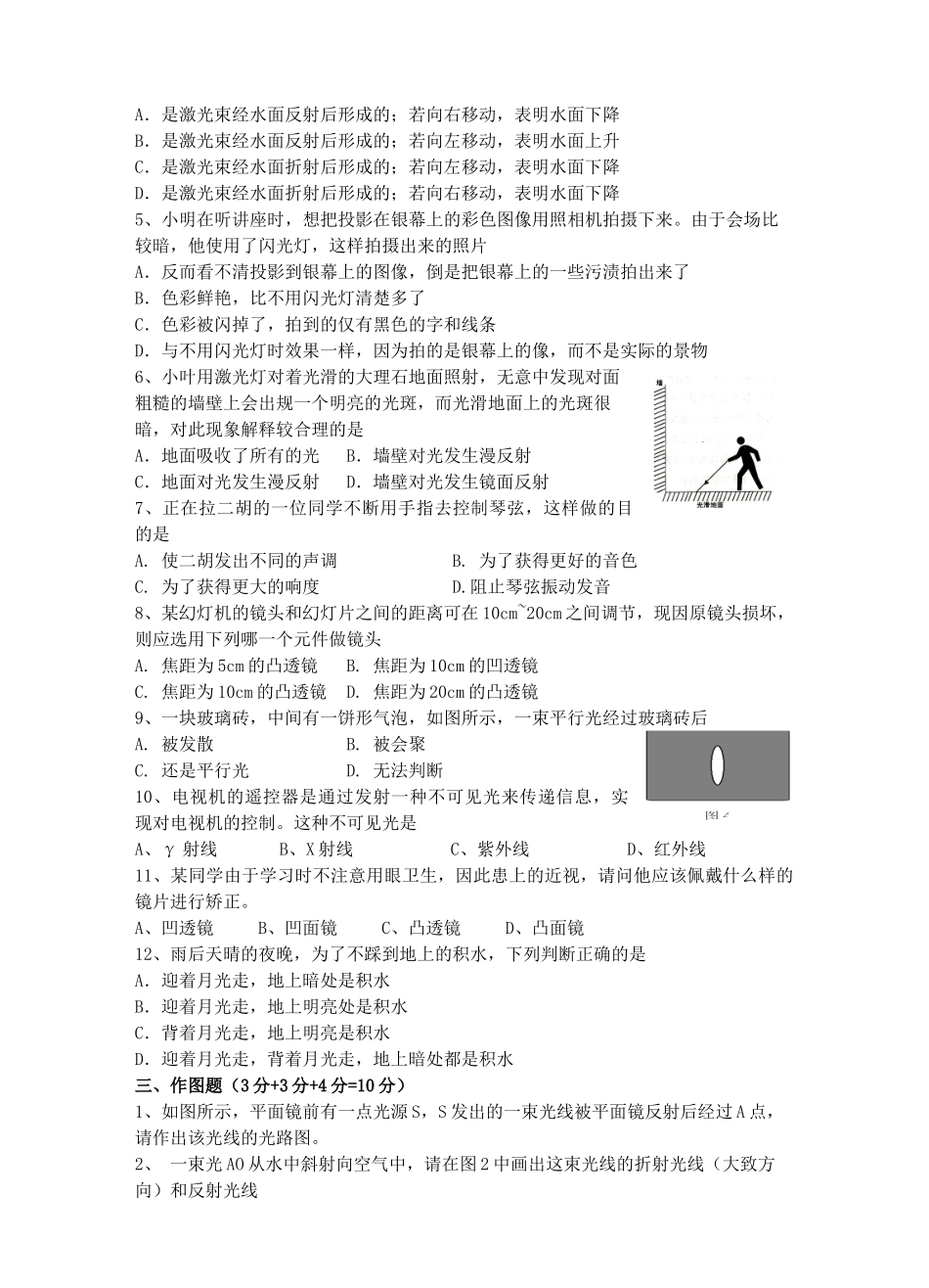 八年级物理初二物理2011初二物理下期中考试试题.doc_第2页