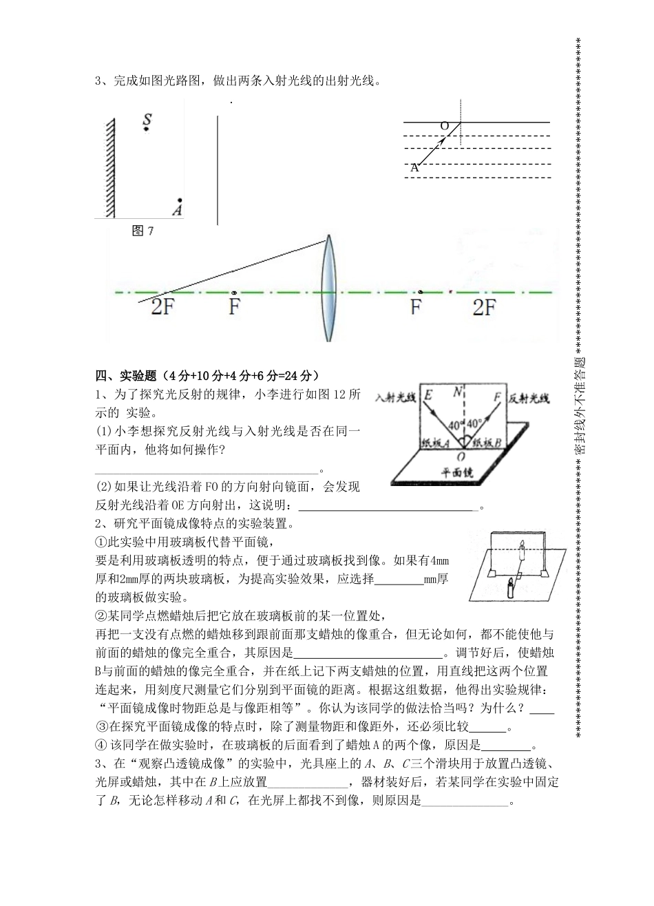 八年级物理初二物理2011初二物理下期中考试试题.doc_第3页