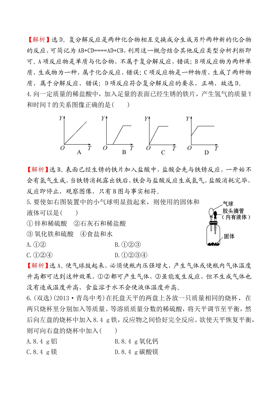 2014第一节 酸及其性质培优练习题及答案解析.doc_第2页