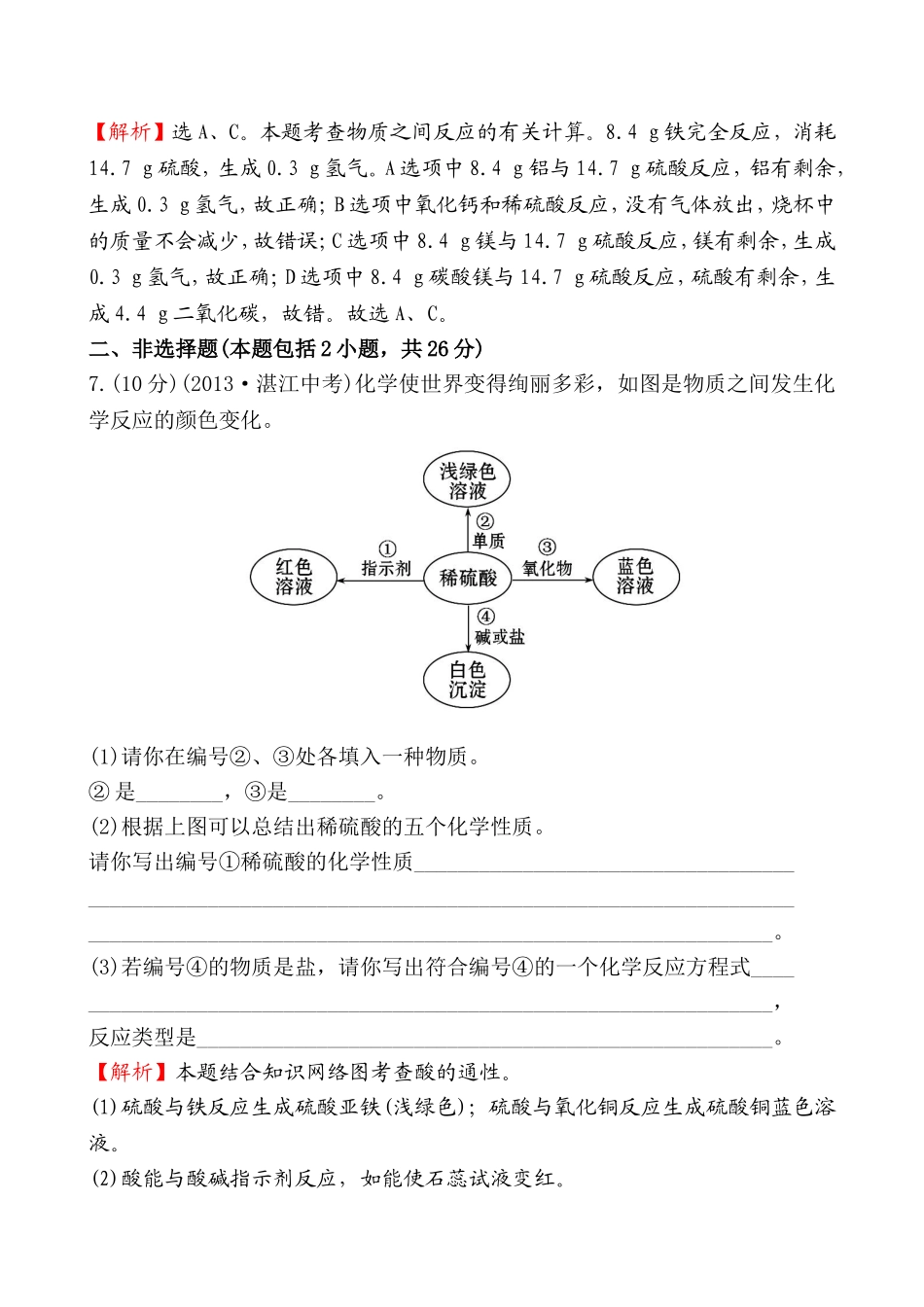 2014第一节 酸及其性质培优练习题及答案解析.doc_第3页