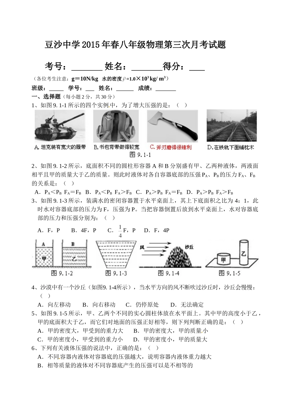 八年级物理初二物理2014-2015年八年级下册第三次月考物理试题.doc_第1页
