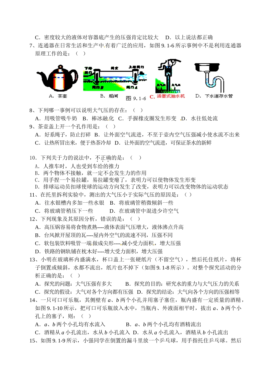 八年级物理初二物理2014-2015年八年级下册第三次月考物理试题.doc_第2页
