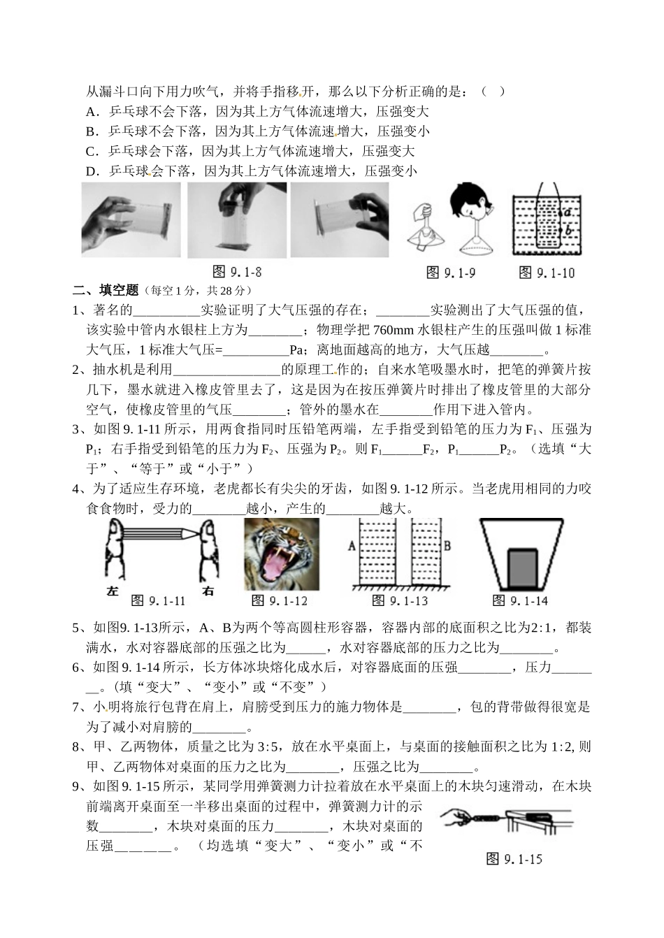 八年级物理初二物理2014-2015年八年级下册第三次月考物理试题.doc_第3页