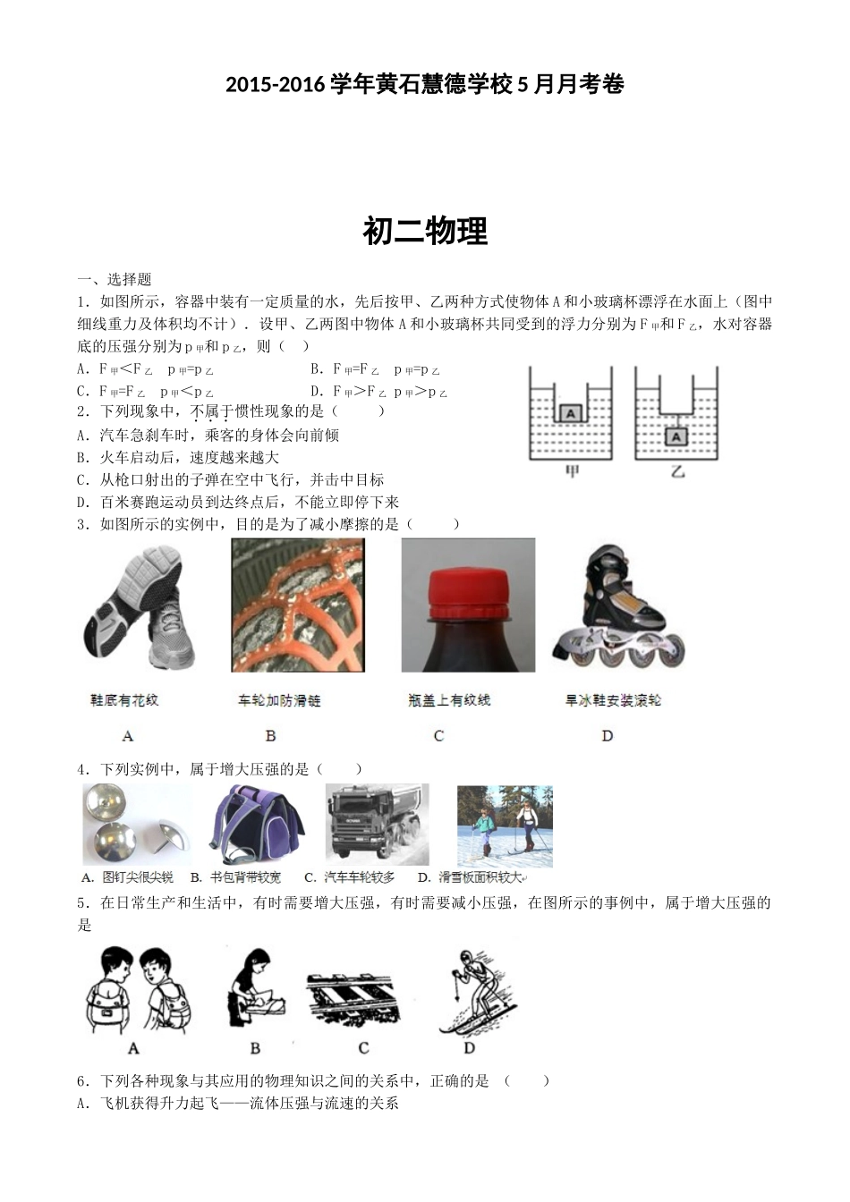 八年级物理初二物理2015-2016年八年级物理5月月考试题及答案.doc_第1页