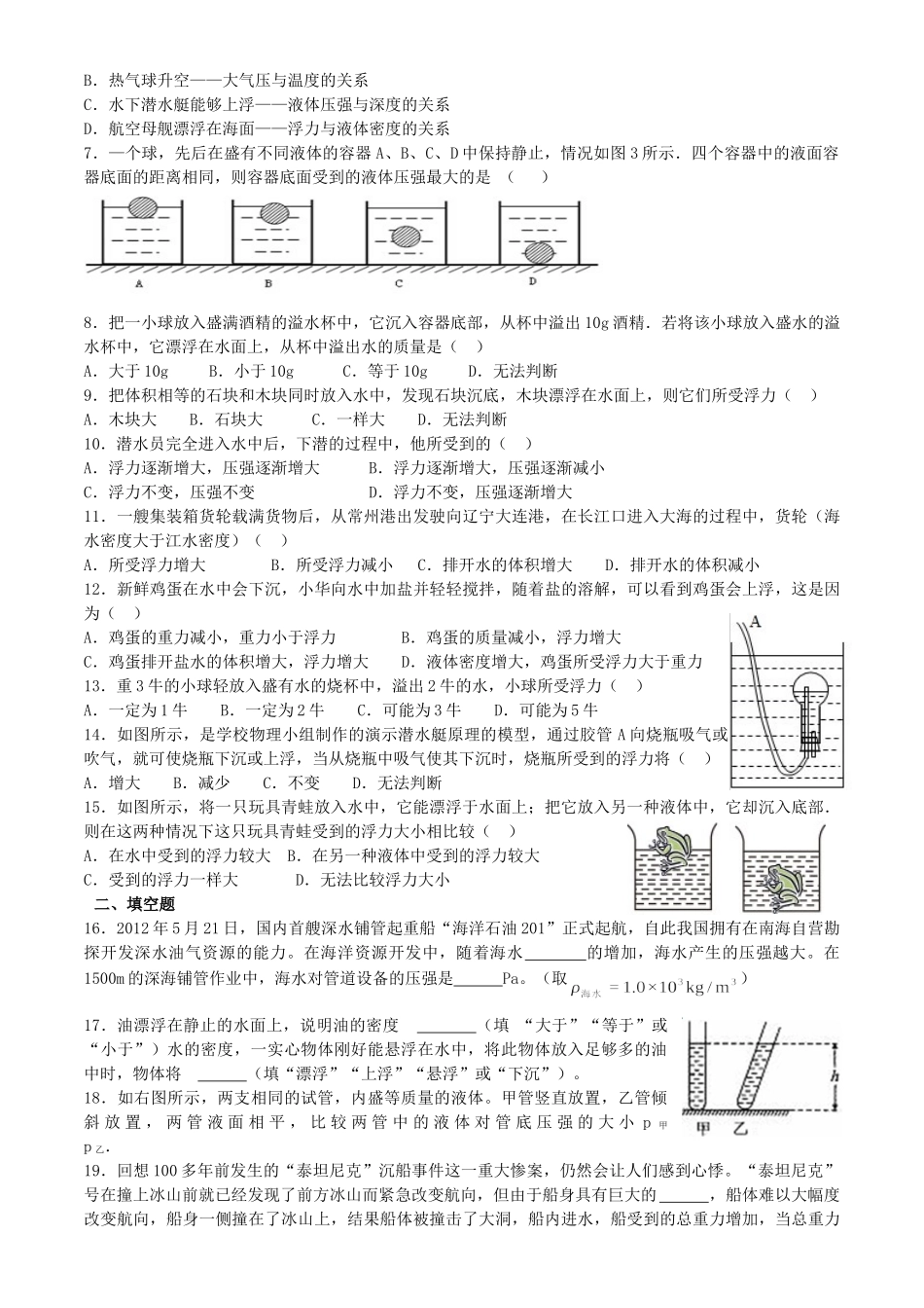 八年级物理初二物理2015-2016年八年级物理5月月考试题及答案.doc_第2页
