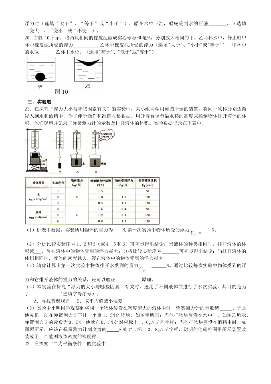 八年级物理初二物理2015-2016年八年级物理5月月考试题及答案.doc_第3页