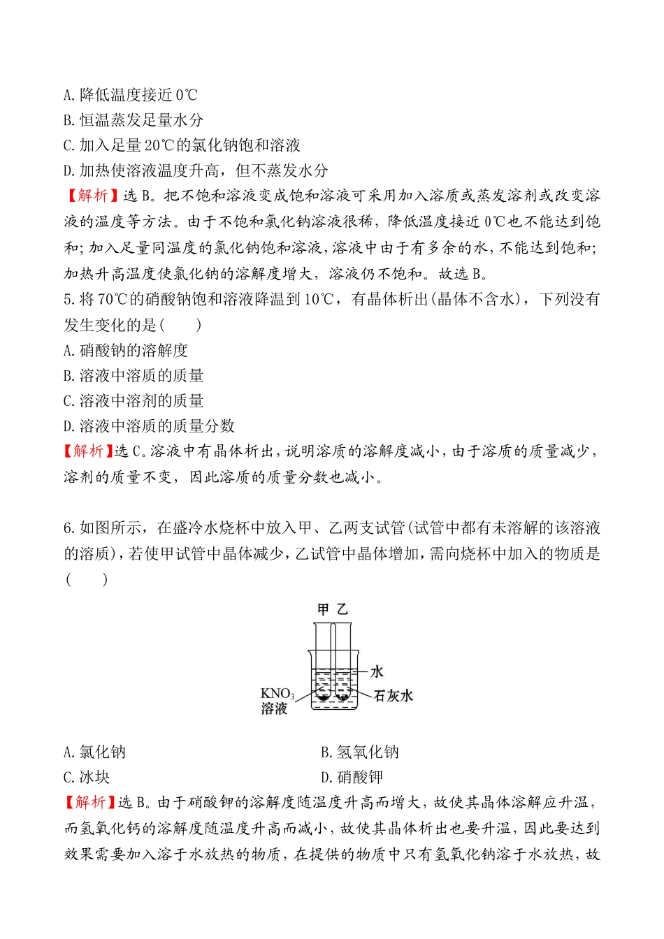2014年第一单元溶液测试题及答案解析.doc_第2页