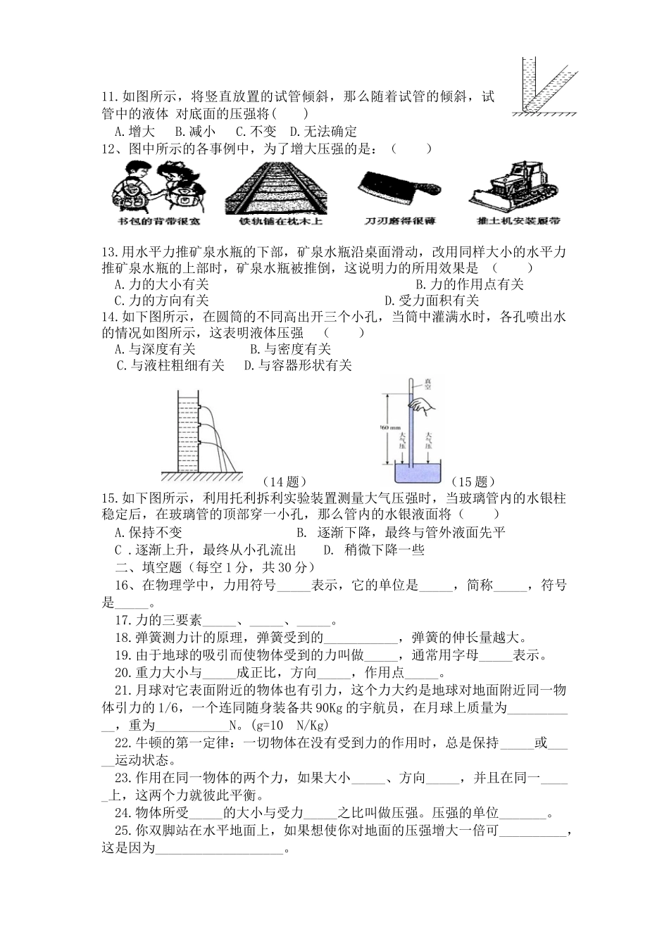 八年级物理初二物理2015年八年级物理下册期中测试试卷.doc_第2页