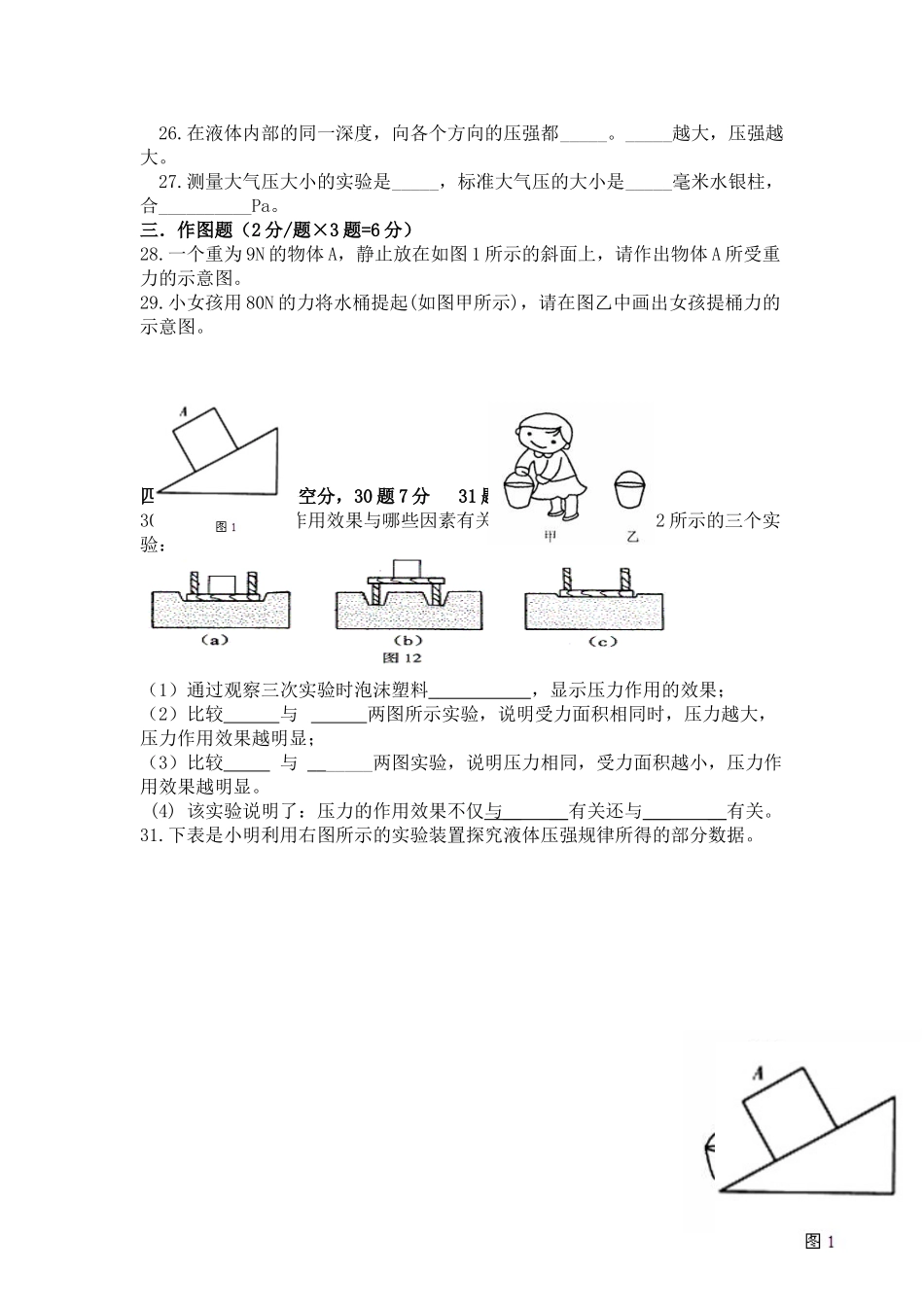 八年级物理初二物理2015年八年级物理下册期中测试试卷.doc_第3页